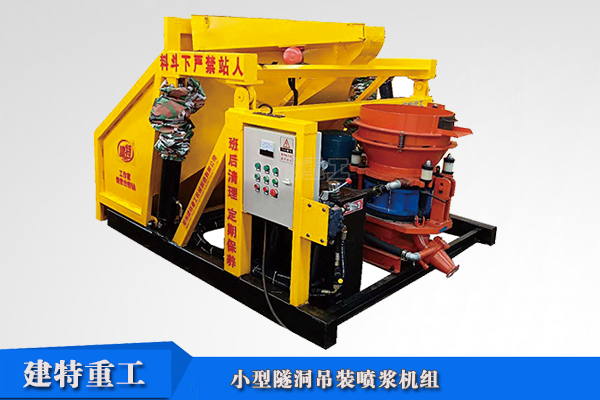 隧道小型吊裝<a href=http://www.ebaitian.net/show/diaozhuang/ target=_blank class=infotextkey>噴漿機(jī)</a>組.png
