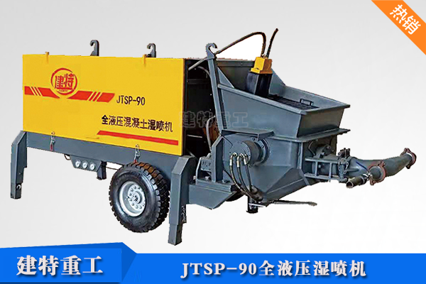 JTSP-90全液壓<a href=http://www.ebaitian.net/show/cp2/ target=_blank class=infotextkey>濕噴機(jī)</a>.png