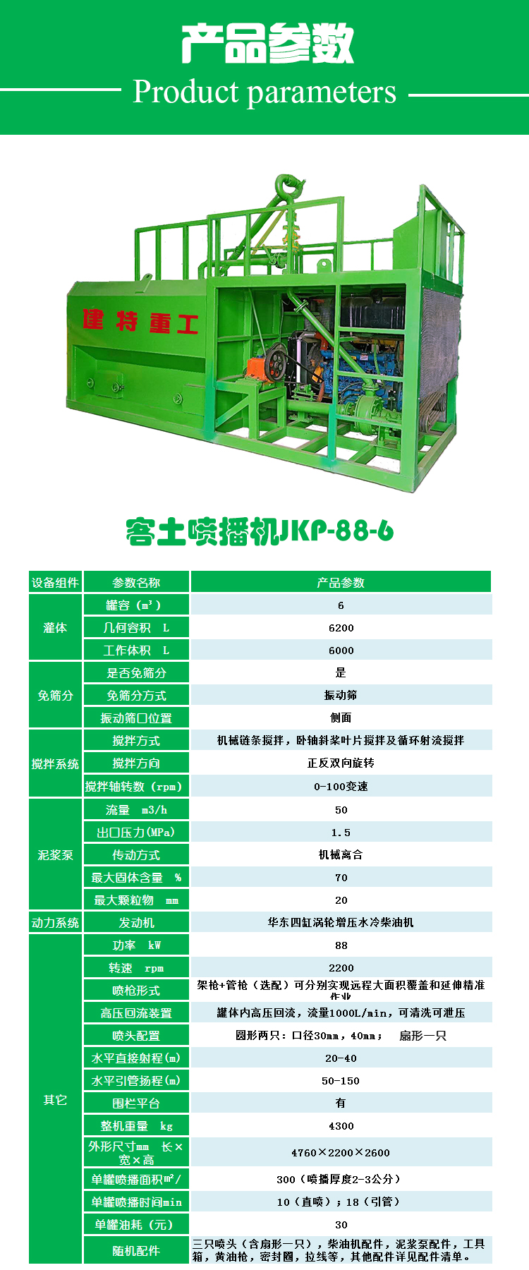 <a href=http://www.ebaitian.net/show/pbj/ target=_blank class=infotextkey>噴播機(jī)</a>JKP88-6.jpg