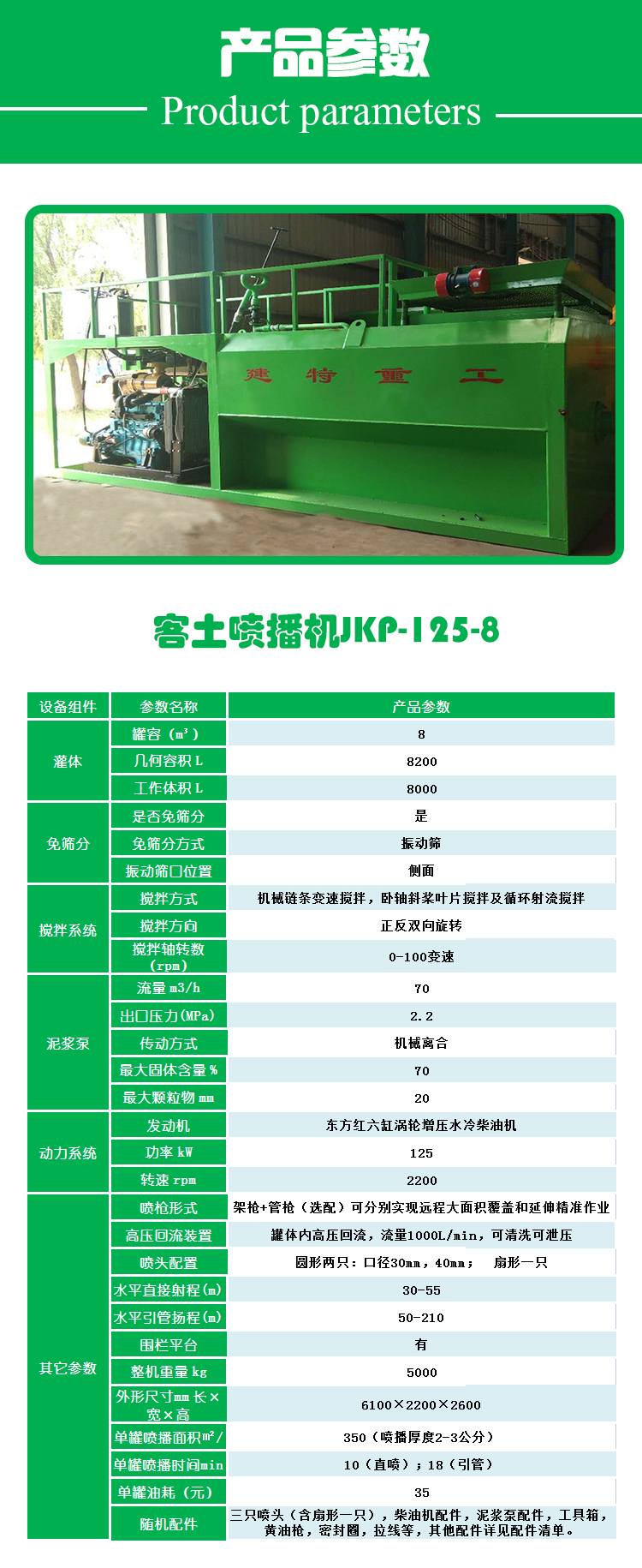 <a href=http://www.ebaitian.net/show/pbj/ target=_blank class=infotextkey>噴播機(jī)</a>JKP-125-8.jpg