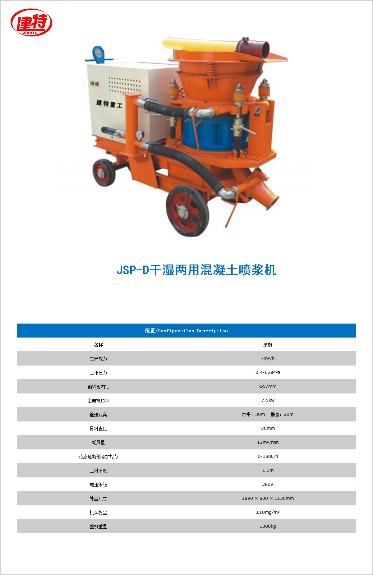 01-JSP-D干濕兩用混凝土<a href=http://www.ebaitian.net/show/diaozhuang/ target=_blank class=infotextkey>噴漿機</a>.jpg