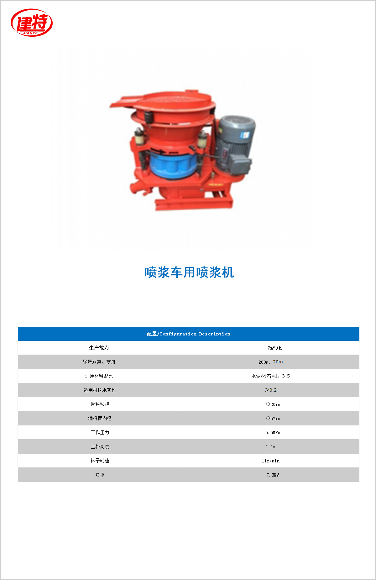 05-噴漿車(chē)用<a href=http://www.ebaitian.net/show/diaozhuang/ target=_blank class=infotextkey>噴漿機(jī)</a>.jpg