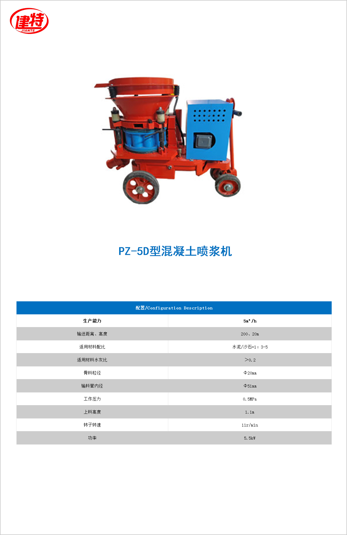 03-PZ-5D型混凝土<a href=http://www.ebaitian.net/show/diaozhuang/ target=_blank class=infotextkey>噴漿機(jī)</a>.jpg