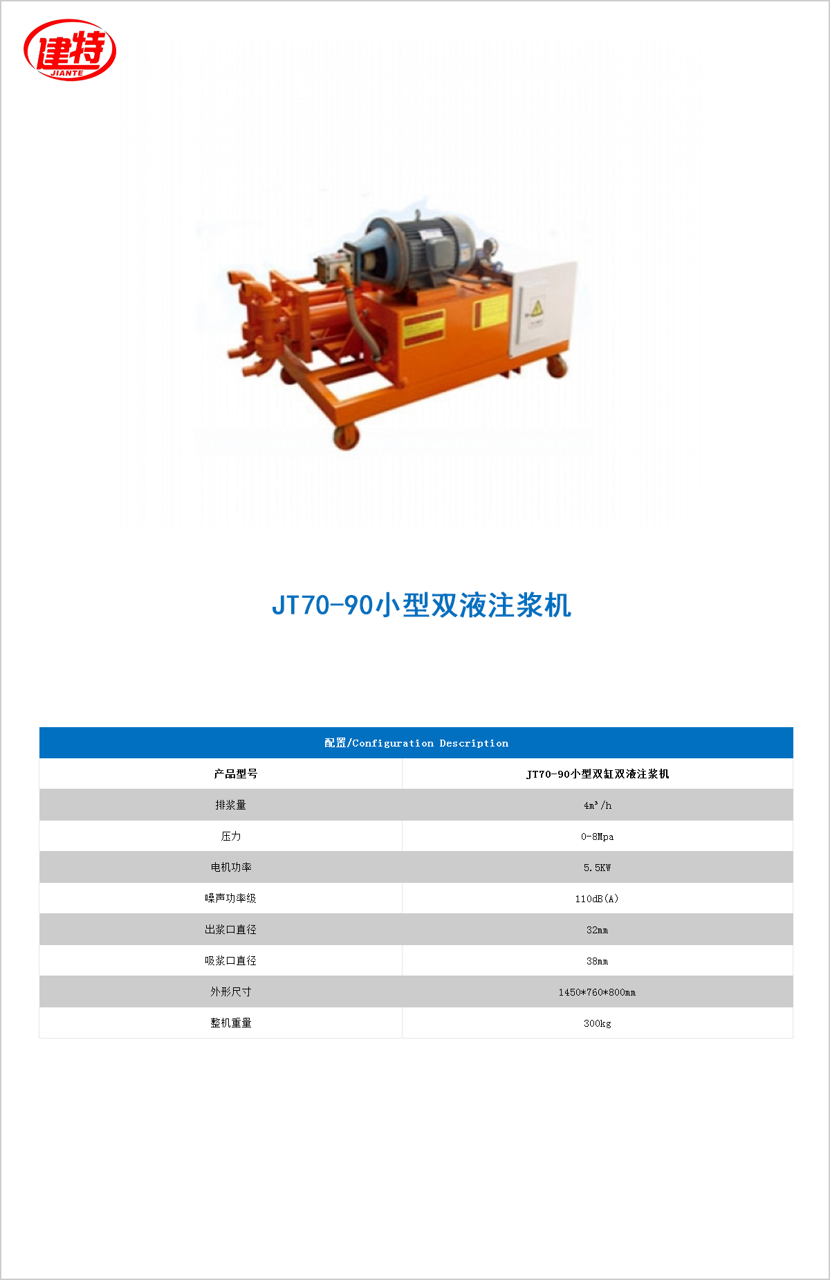 06-JT70-90小型雙液<a href=http://www.ebaitian.net/show/cp2/ target=_blank class=infotextkey>注漿機(jī)</a>.jpg