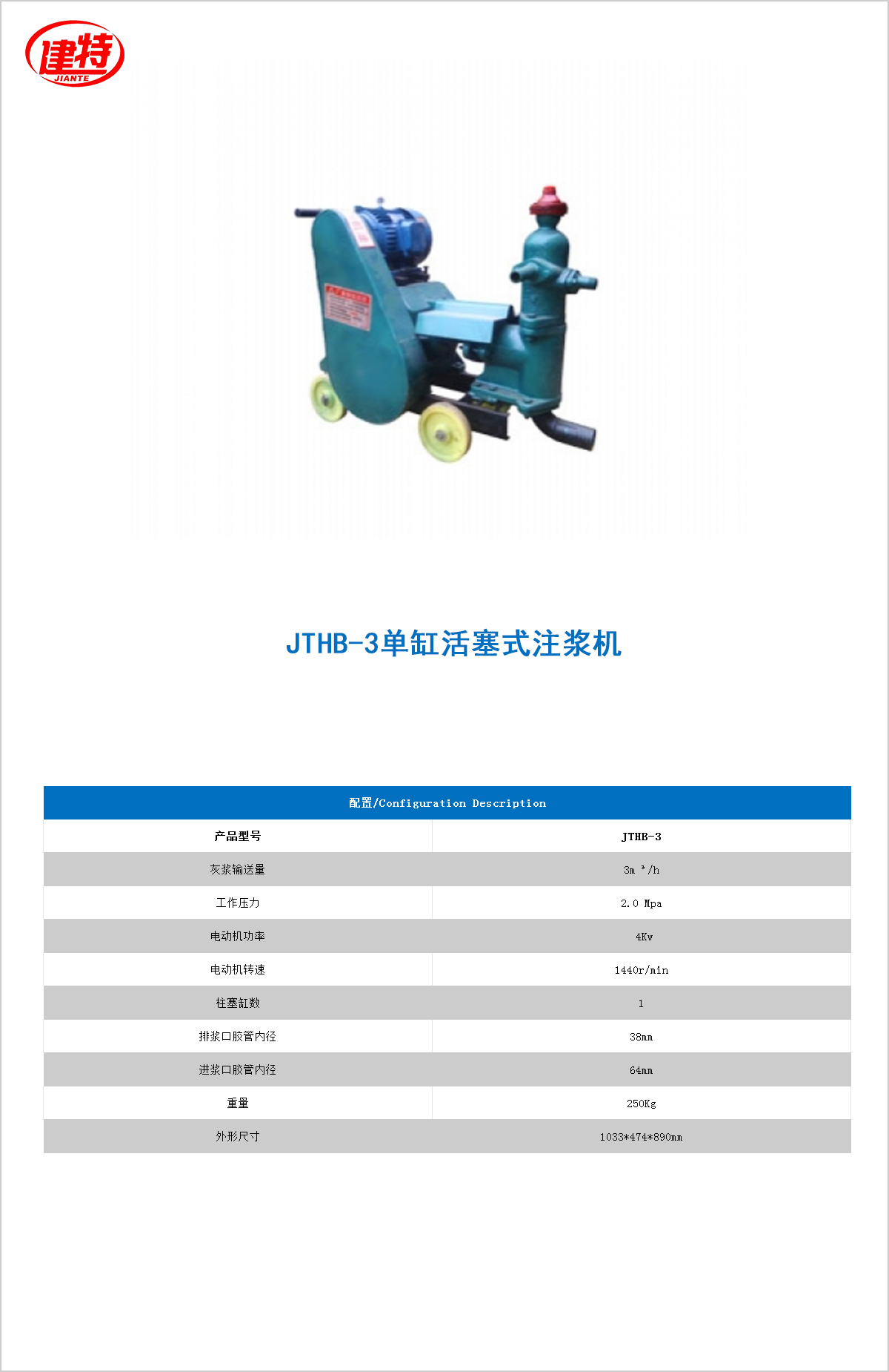 12-JTHB-3單缸活塞式<a href=http://www.ebaitian.net/show/cp2/ target=_blank class=infotextkey>注漿機(jī)</a>.jpg