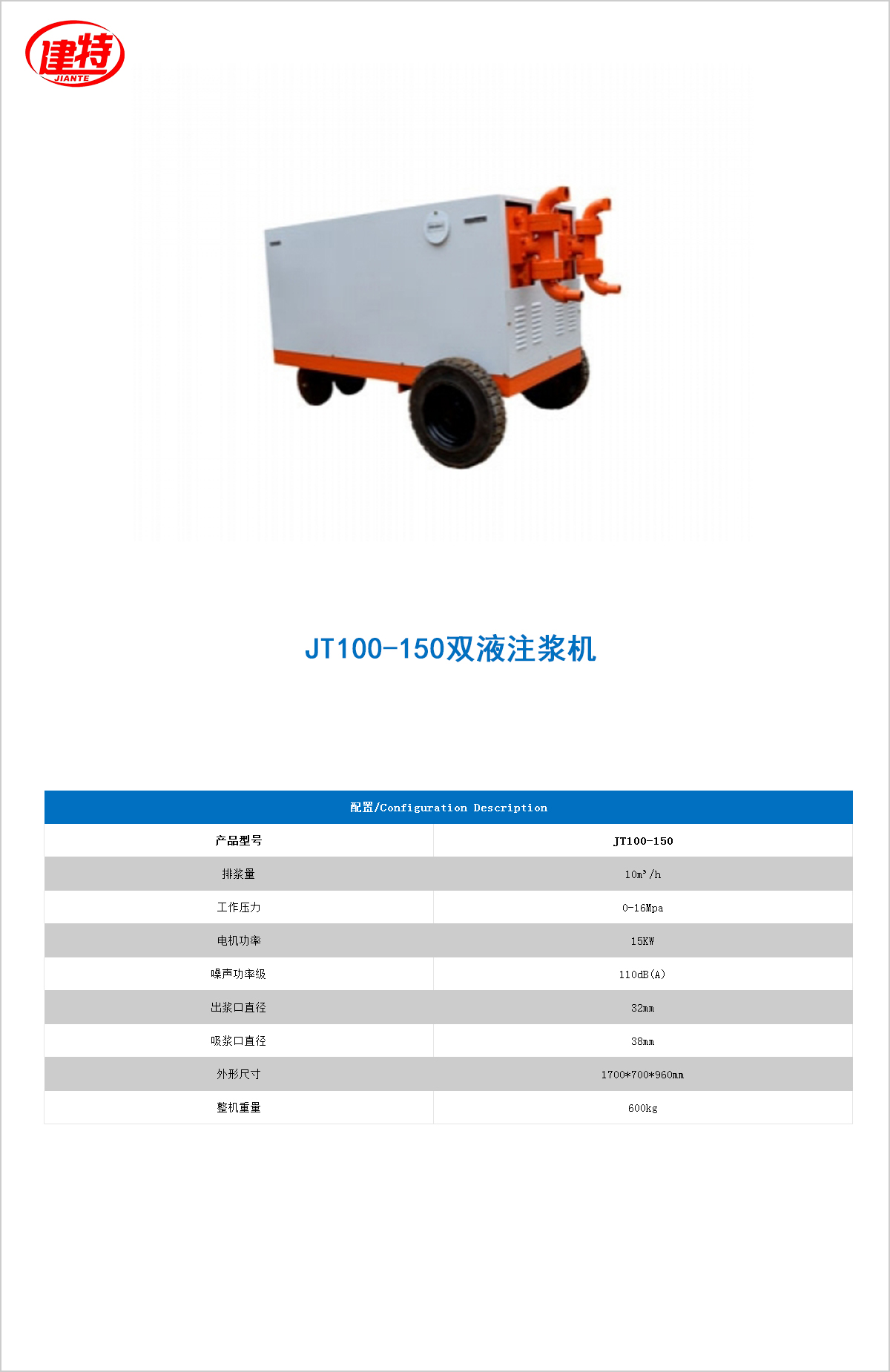 08-JT100-150雙液<a href=http://www.ebaitian.net/show/cp2/ target=_blank class=infotextkey>注漿機</a>.jpg