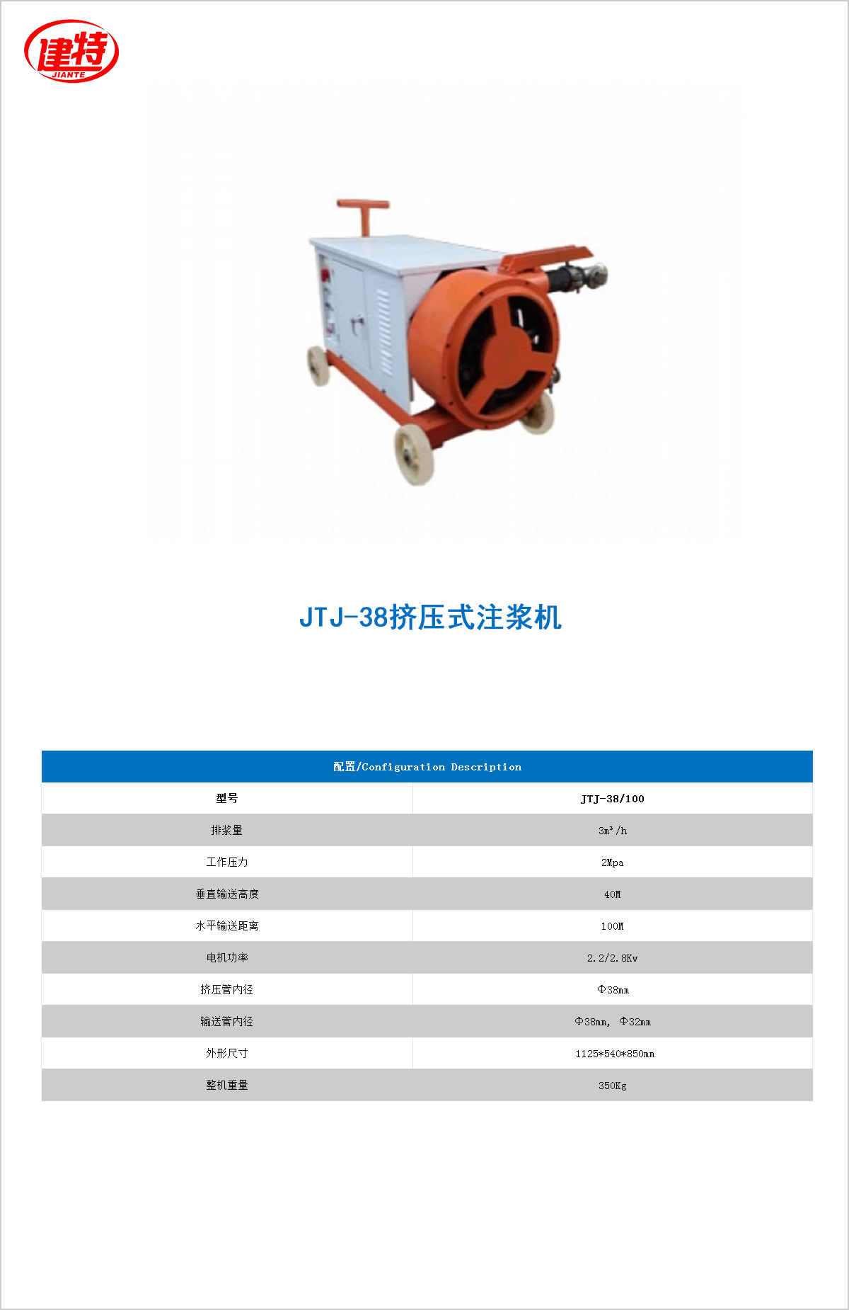 11-JTJ-38擠壓式<a href=http://www.ebaitian.net/show/cp2/ target=_blank class=infotextkey>注漿機</a>.jpg
