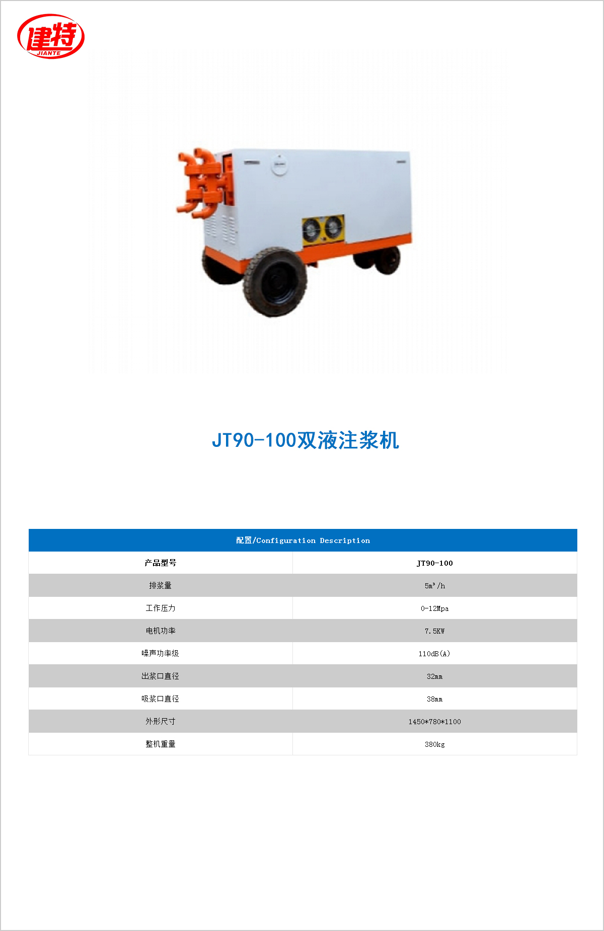 07-JT100-150雙液<a href=http://www.ebaitian.net/show/cp2/ target=_blank class=infotextkey>注漿機</a>.jpg