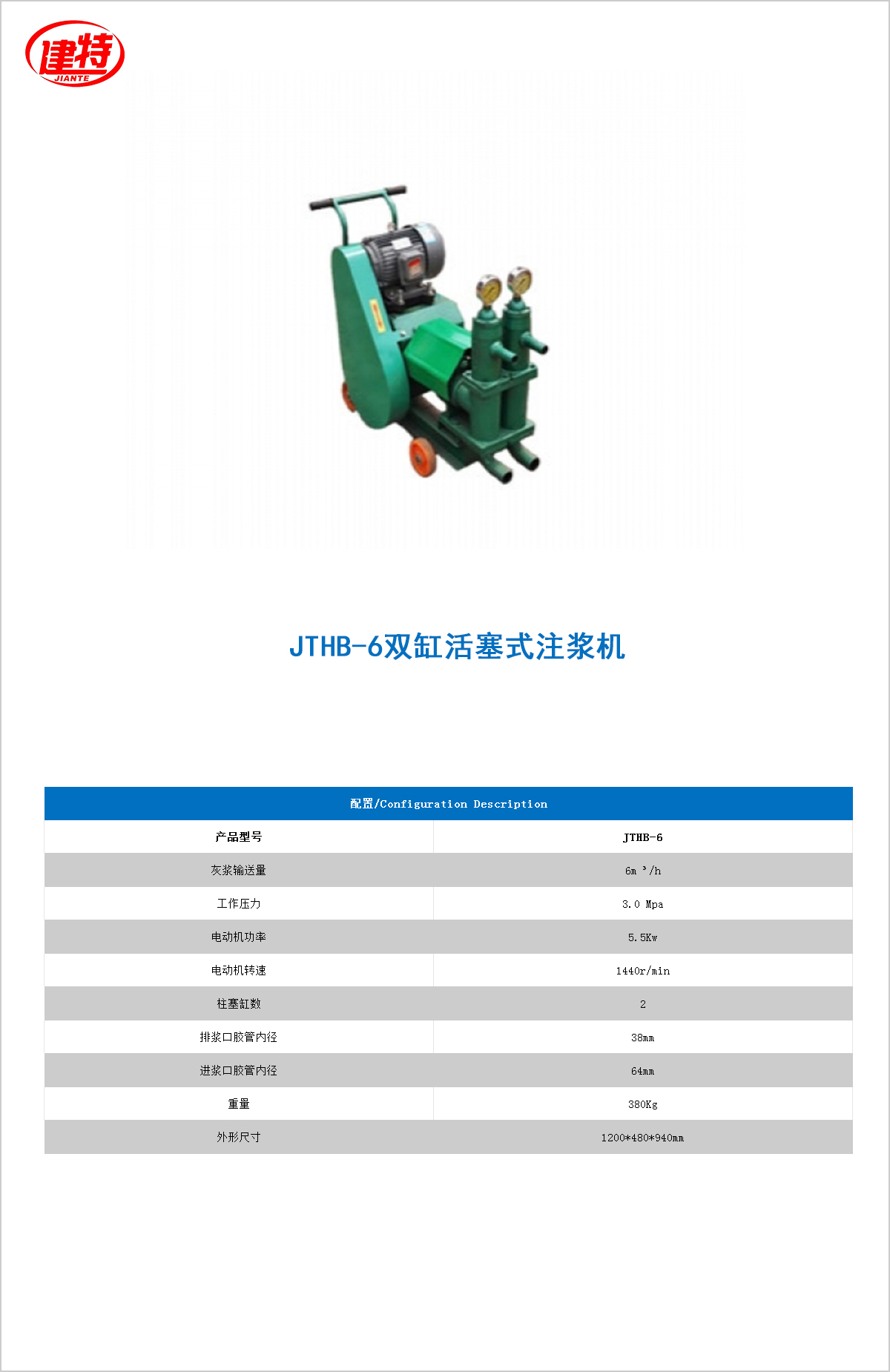 09-JTHB-6雙缸活塞式<a href=http://www.ebaitian.net/show/cp2/ target=_blank class=infotextkey>注漿機</a>.jpg