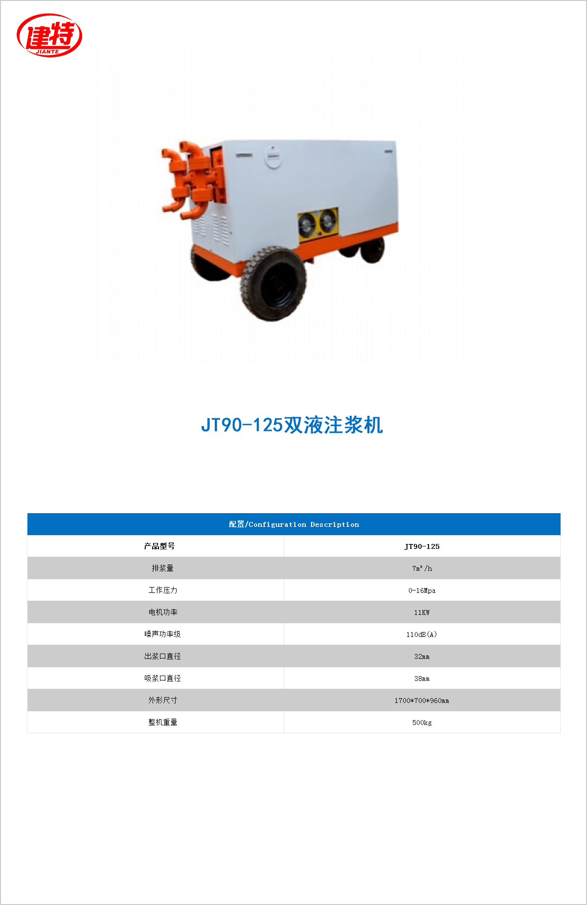 01-JT90-125雙液<a href=http://www.ebaitian.net/show/cp2/ target=_blank class=infotextkey>注漿機(jī)</a>.jpg