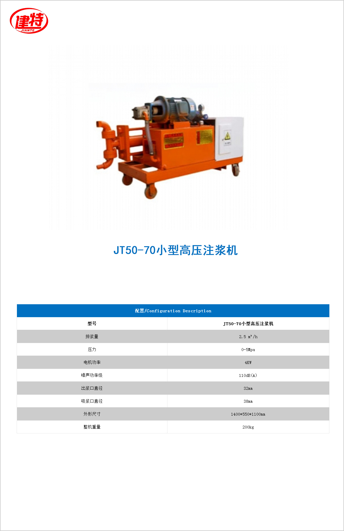 10-JT50-70小型高壓<a href=http://www.ebaitian.net/show/cp2/ target=_blank class=infotextkey>注漿機(jī)</a>.jpg